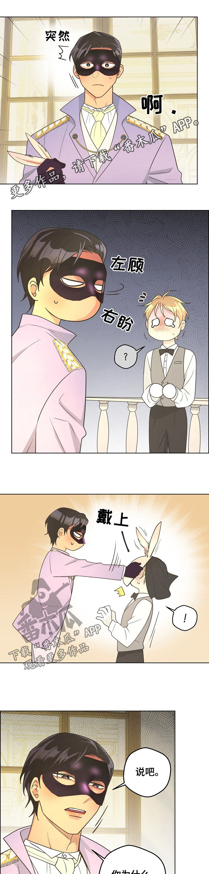 比索洛尔的副作用和危害漫画,第84章：【第二季】误会加深1图