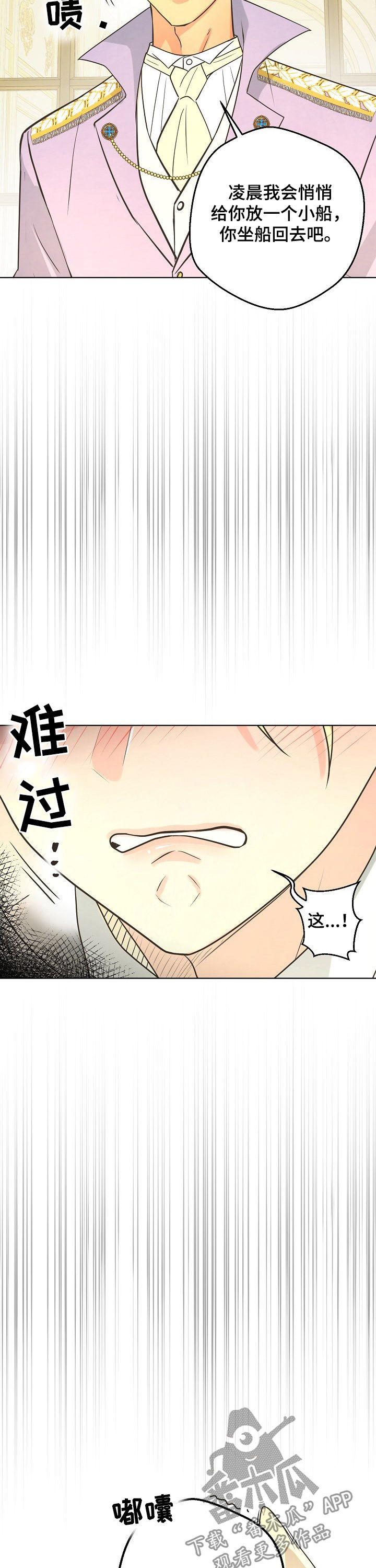 比索洛尔的副作用和危害漫画,第84章：【第二季】误会加深4图