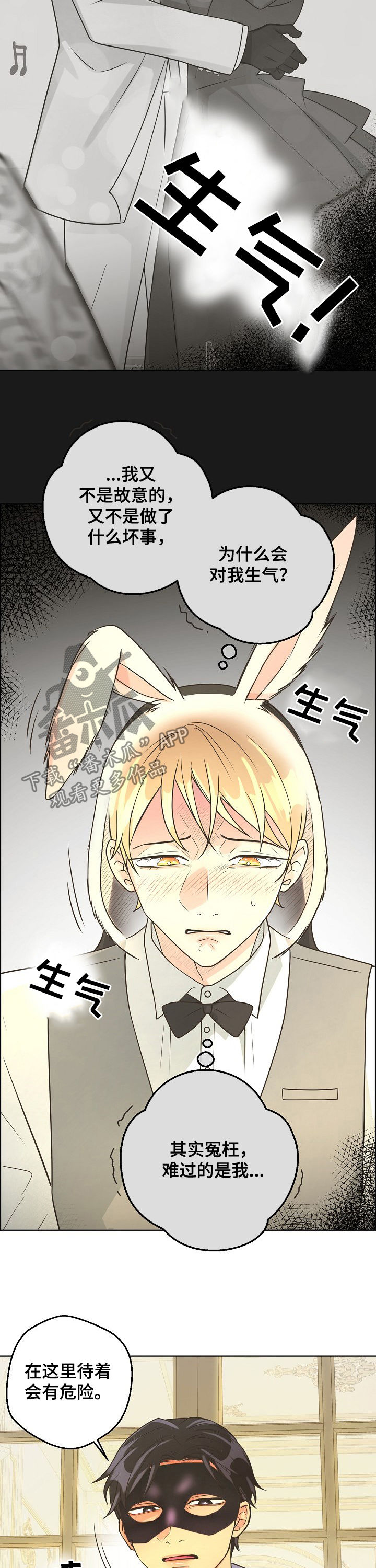 比索洛尔的副作用和危害漫画,第84章：【第二季】误会加深3图