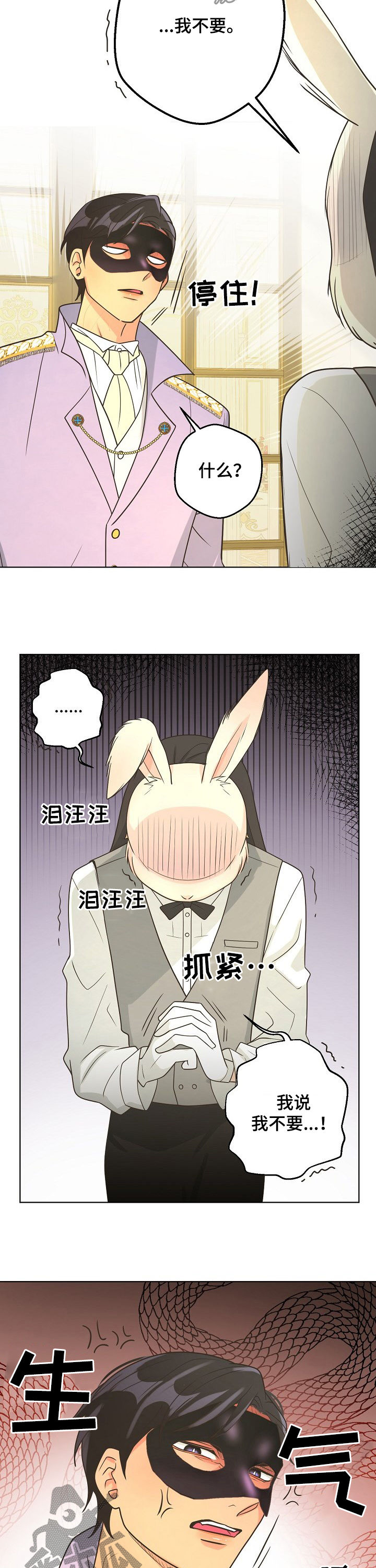 比索洛尔的副作用和危害漫画,第84章：【第二季】误会加深5图