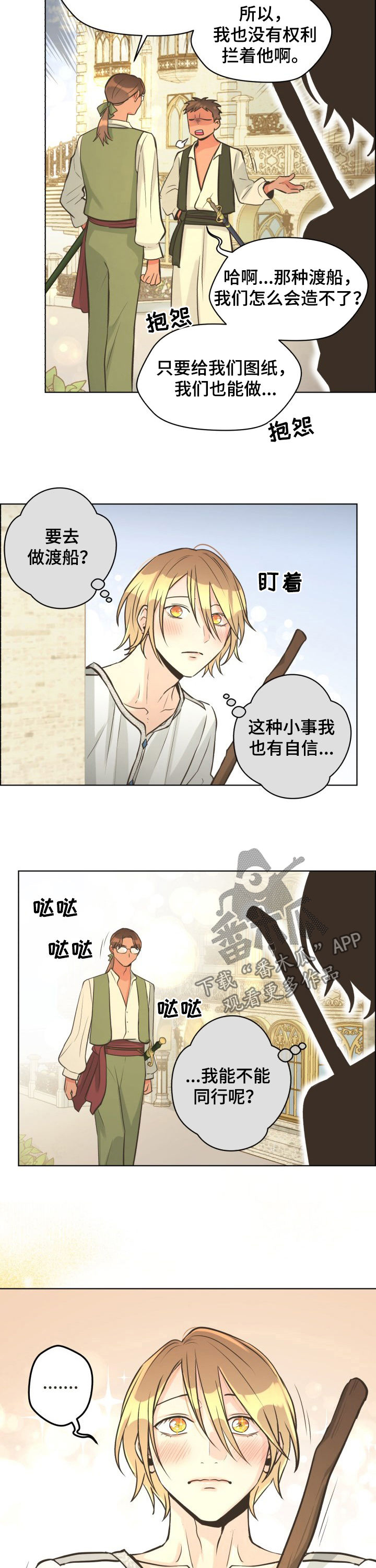 比索洛尔危害太大漫画,第37章：给我站住2图