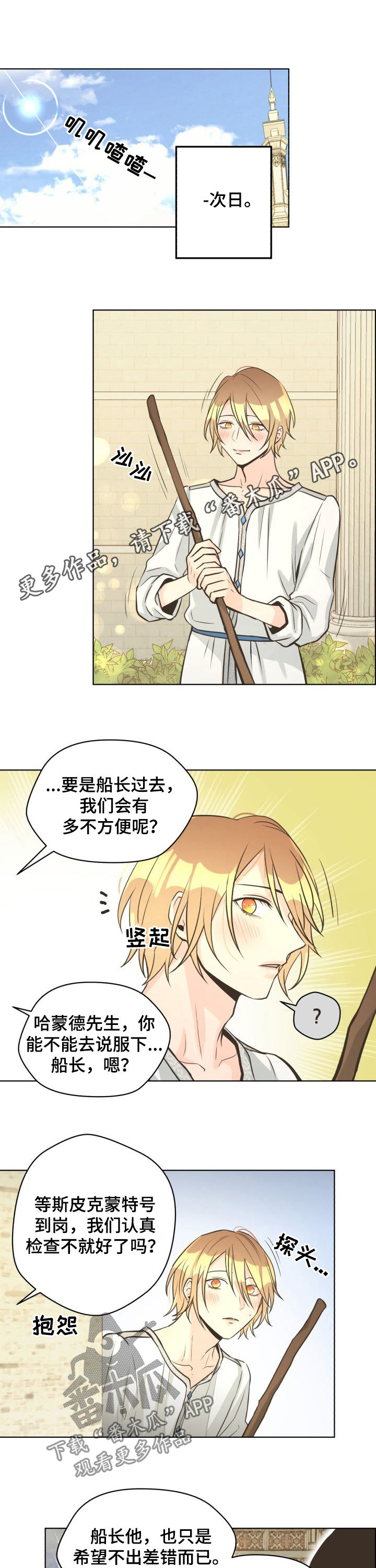 比索洛尔危害太大漫画,第37章：给我站住1图