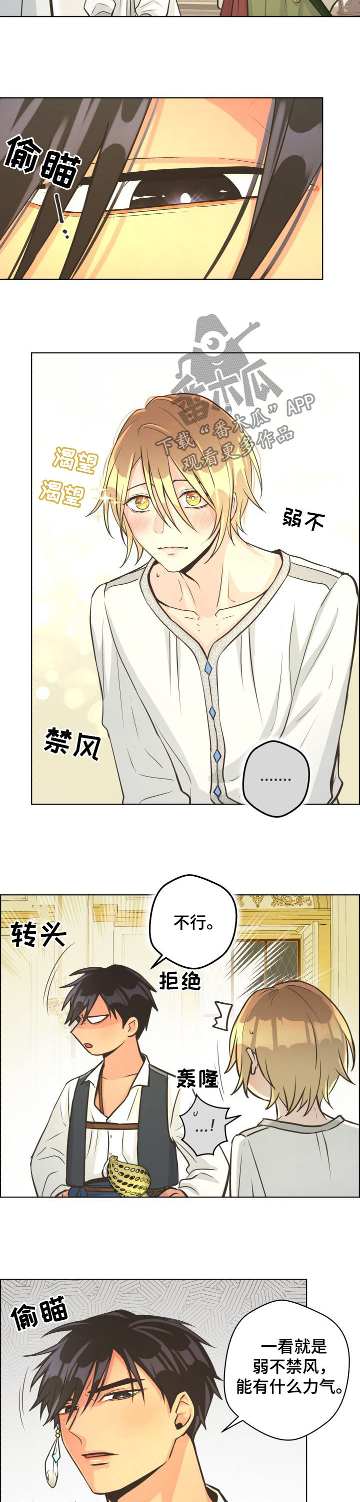 比索洛尔危害太大漫画,第37章：给我站住4图