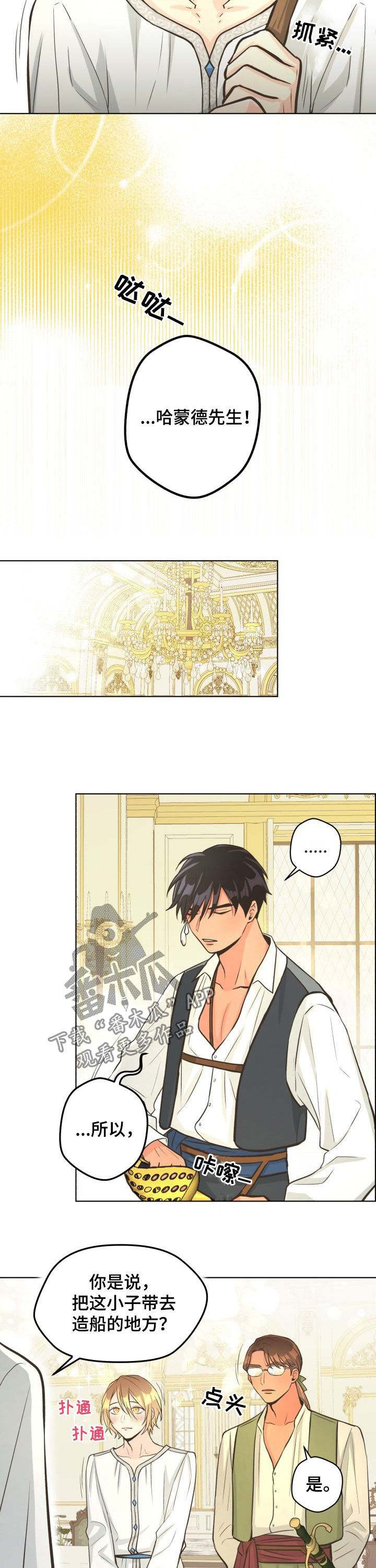 比索洛尔危害太大漫画,第37章：给我站住3图