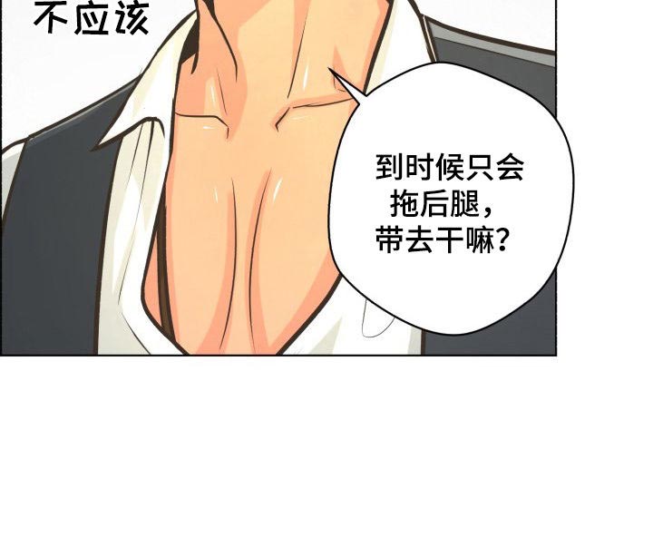 比索洛尔危害太大漫画,第37章：给我站住5图