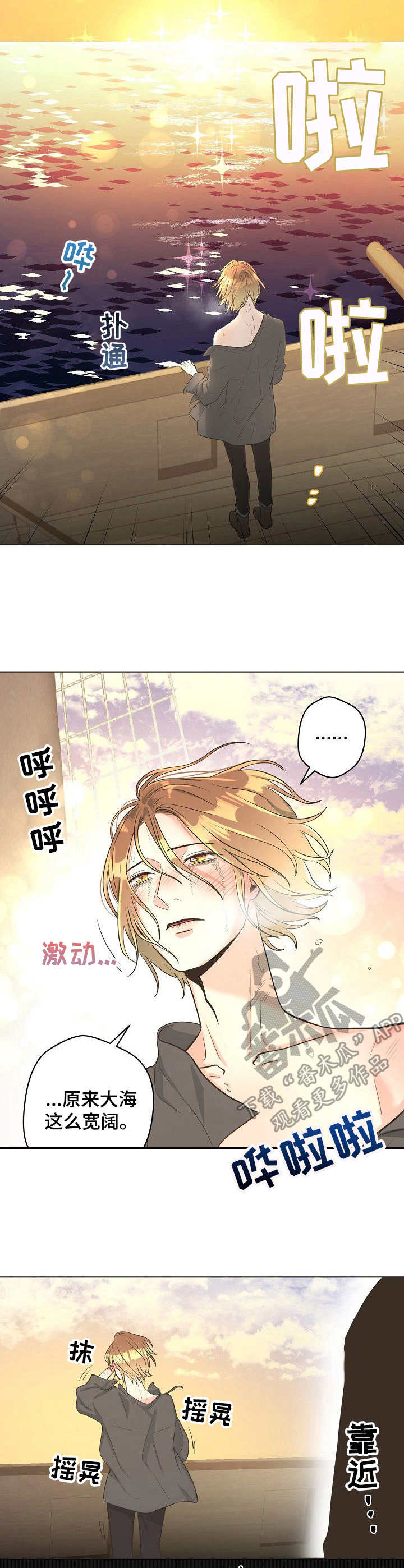 比索洛尔的副作用和危害漫画,第8章：船员5图