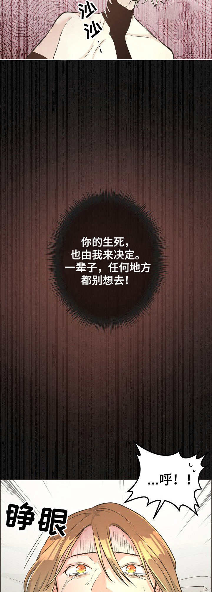 比索洛尔的副作用和危害漫画,第8章：船员2图