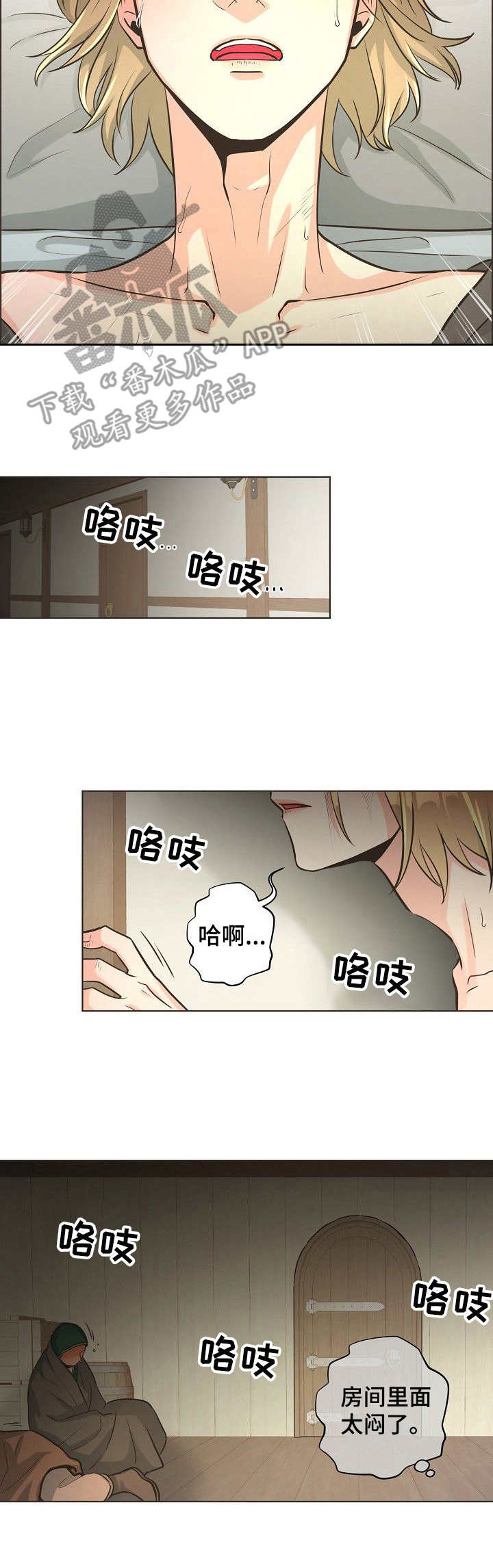比索洛尔的副作用和危害漫画,第8章：船员3图