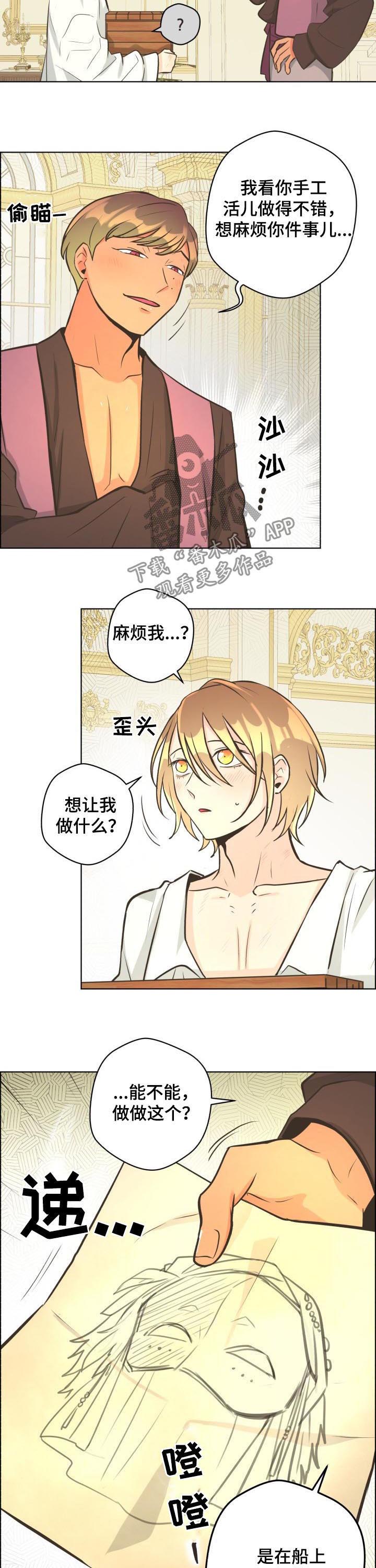比索洛尔的副作用和危害漫画,第47章：用武之地5图