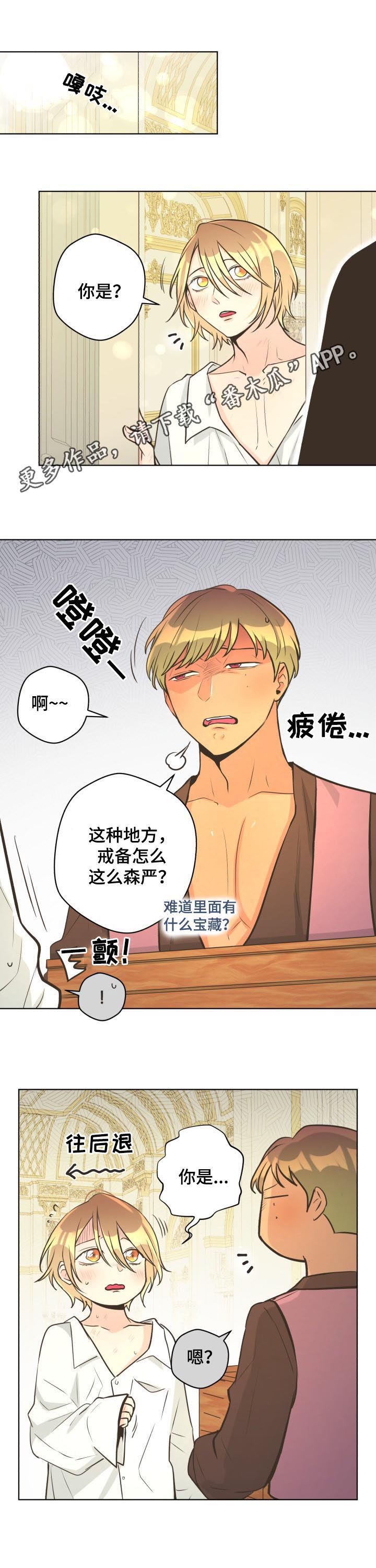 比索洛尔的副作用和危害漫画,第47章：用武之地1图