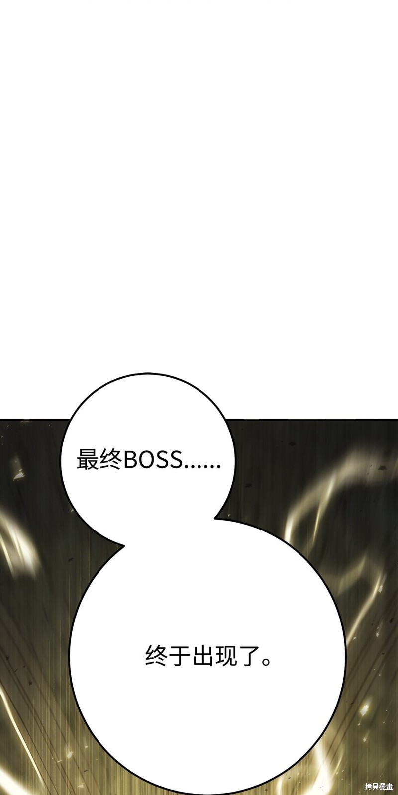 英雄归来 久竞金陵漫画,第21话1图