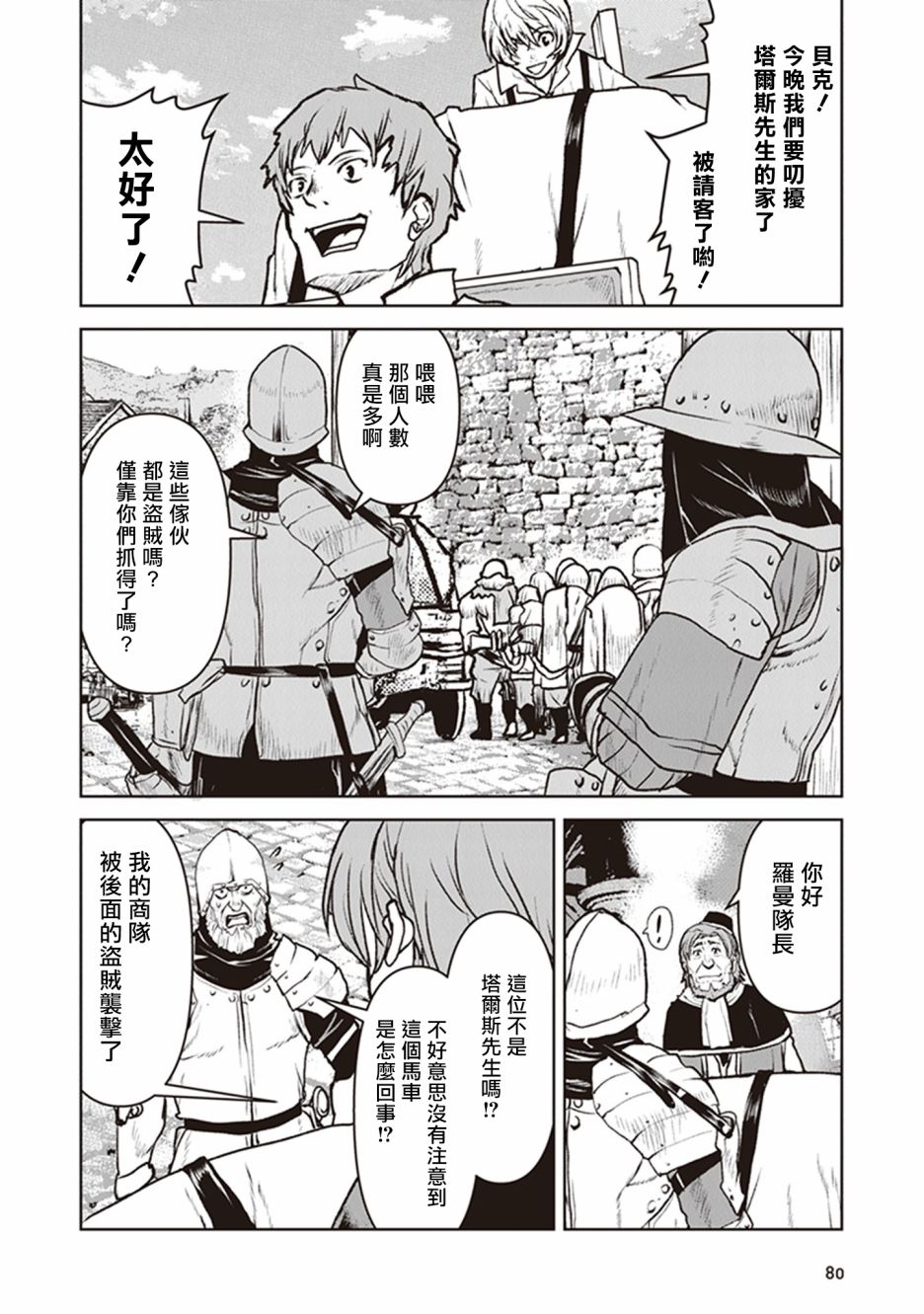 成为冒险者漫画 25话漫画,第10话4图