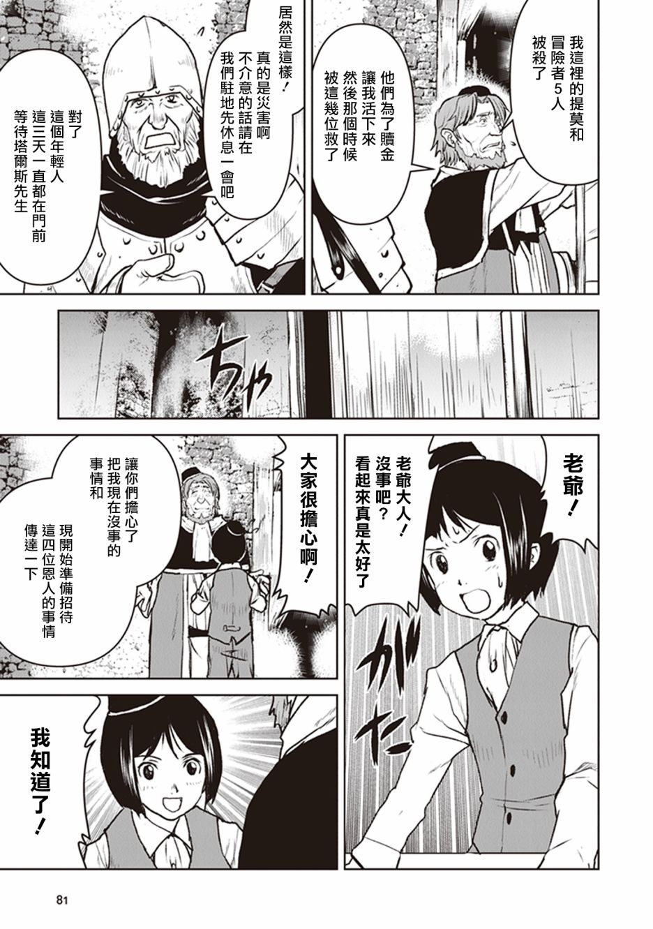 成为冒险者漫画 25话漫画,第10话5图