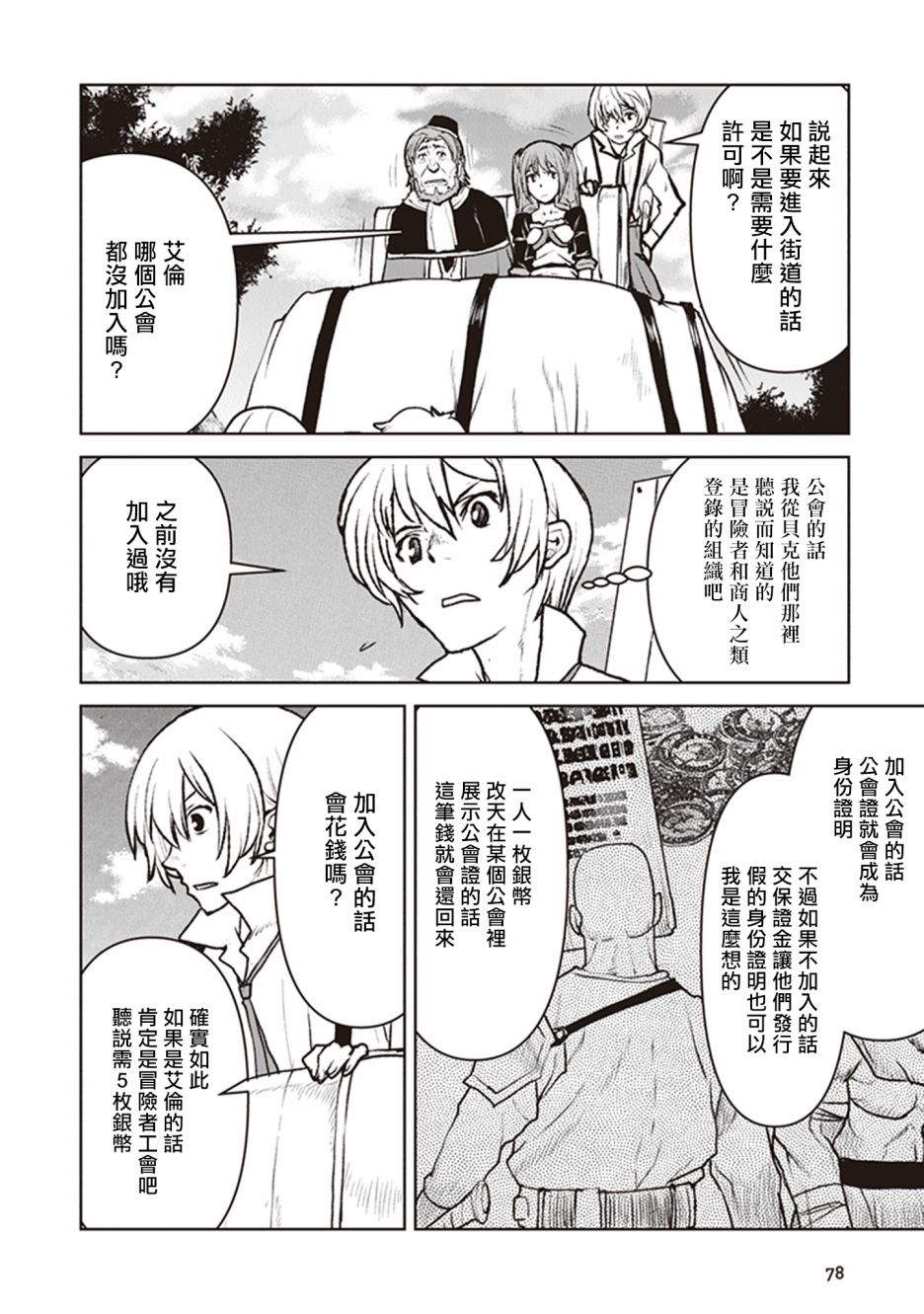 成为冒险者漫画 25话漫画,第10话2图