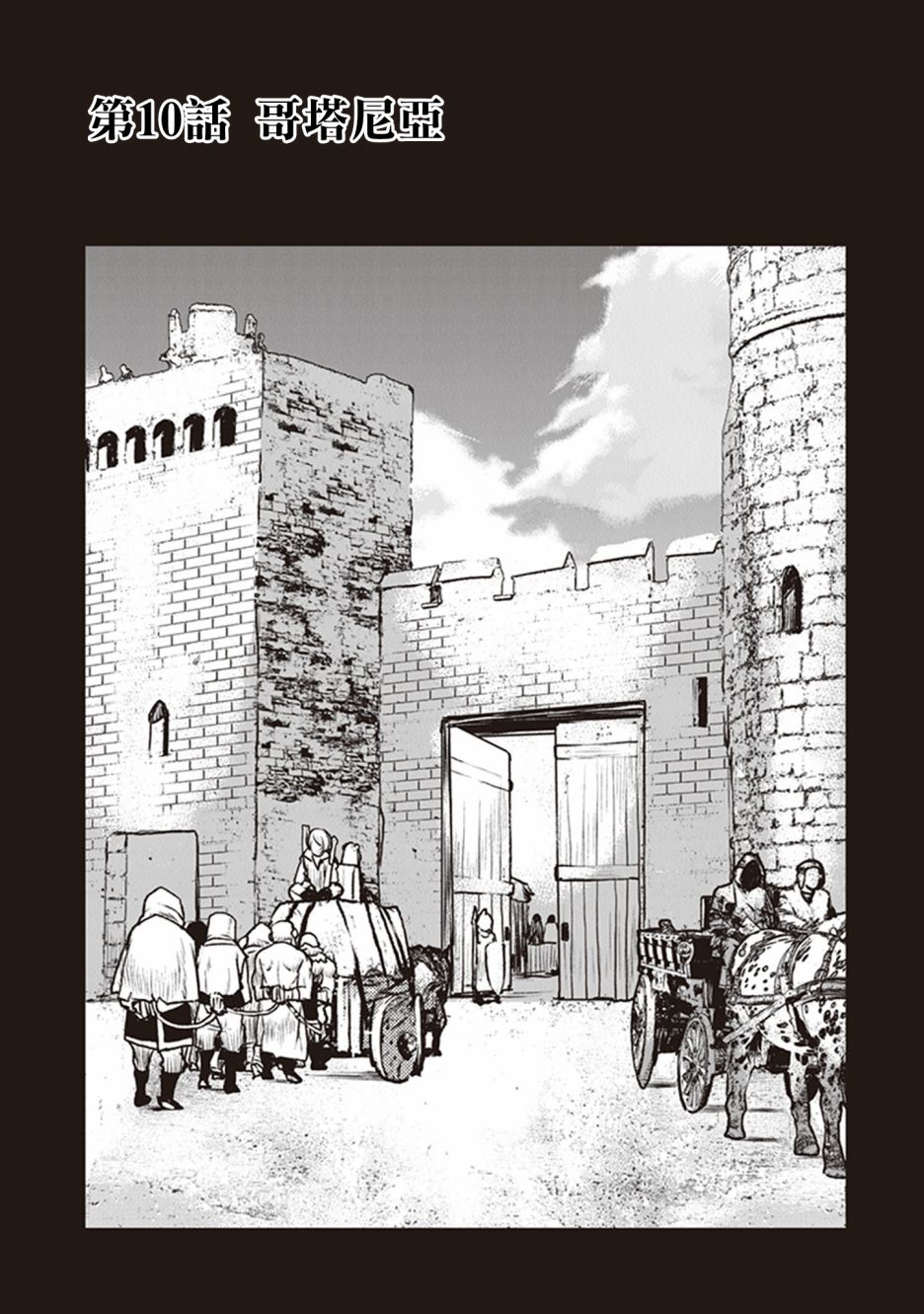 成为冒险者漫画 25话漫画,第10话1图