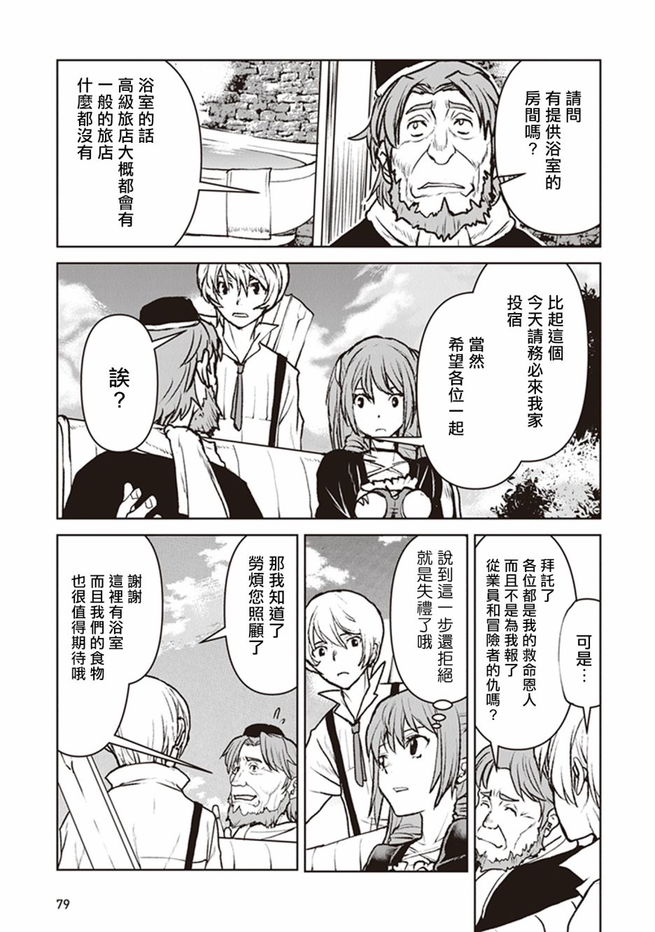 成为冒险者漫画 25话漫画,第10话3图