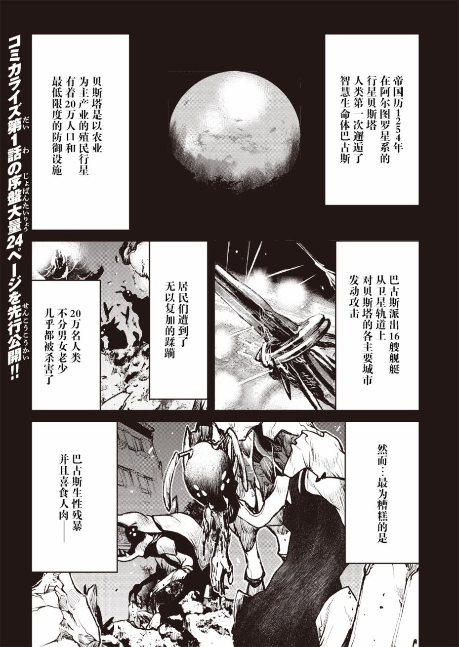 宇宙军士官成为冒险者高清漫画,第0话2图