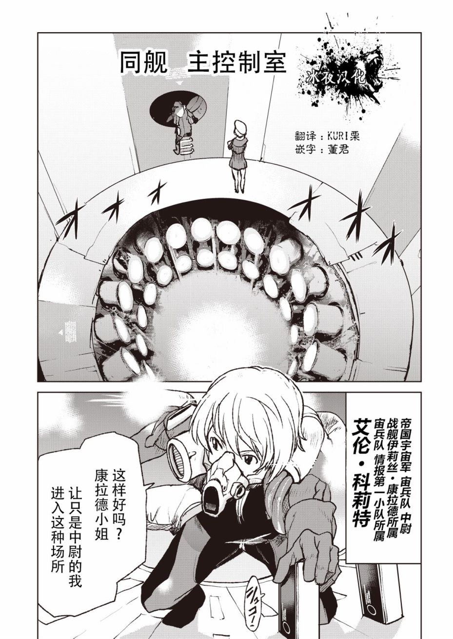 宇宙军士官成为冒险者高清漫画,第0话4图