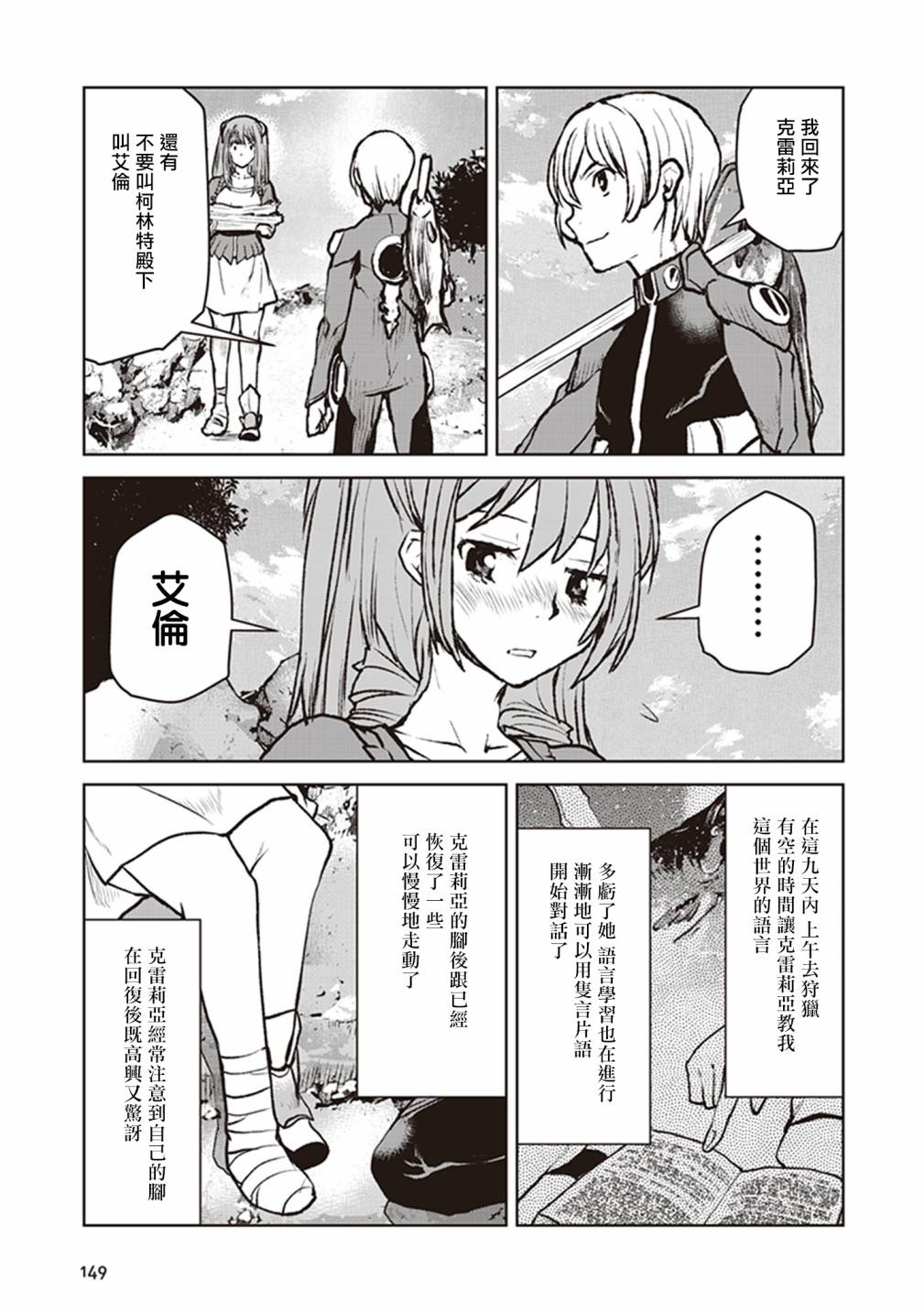 成为冒险者漫画24话漫画,第6话3图