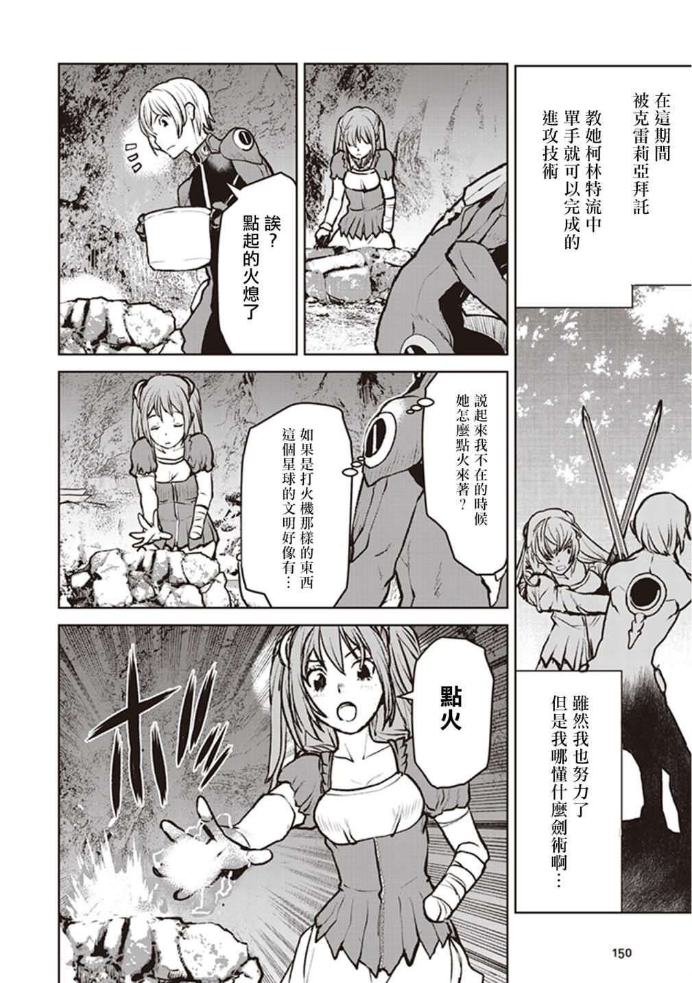 成为冒险者漫画24话漫画,第6话4图