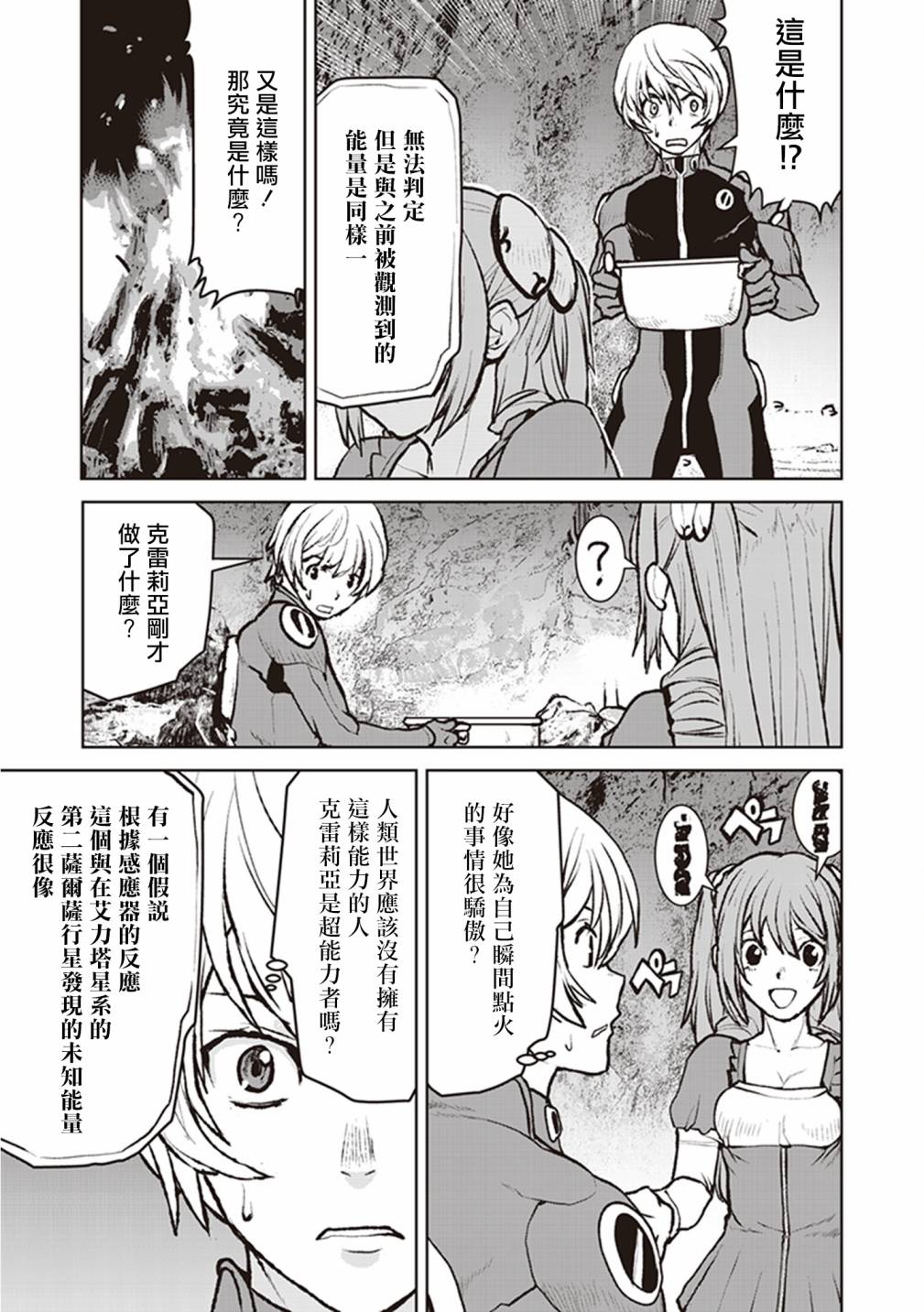 成为冒险者漫画24话漫画,第6话5图