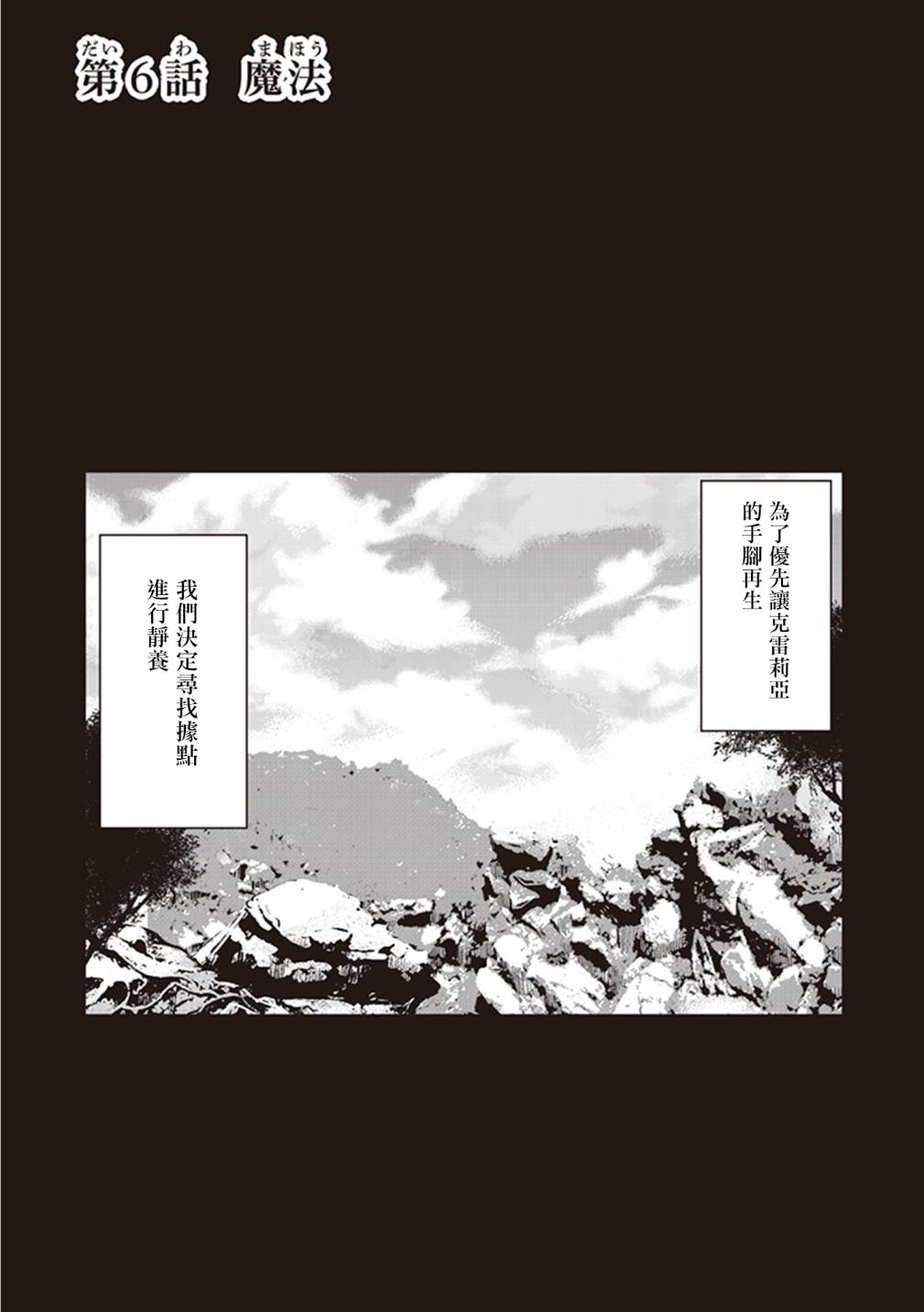 成为冒险者漫画24话漫画,第6话1图