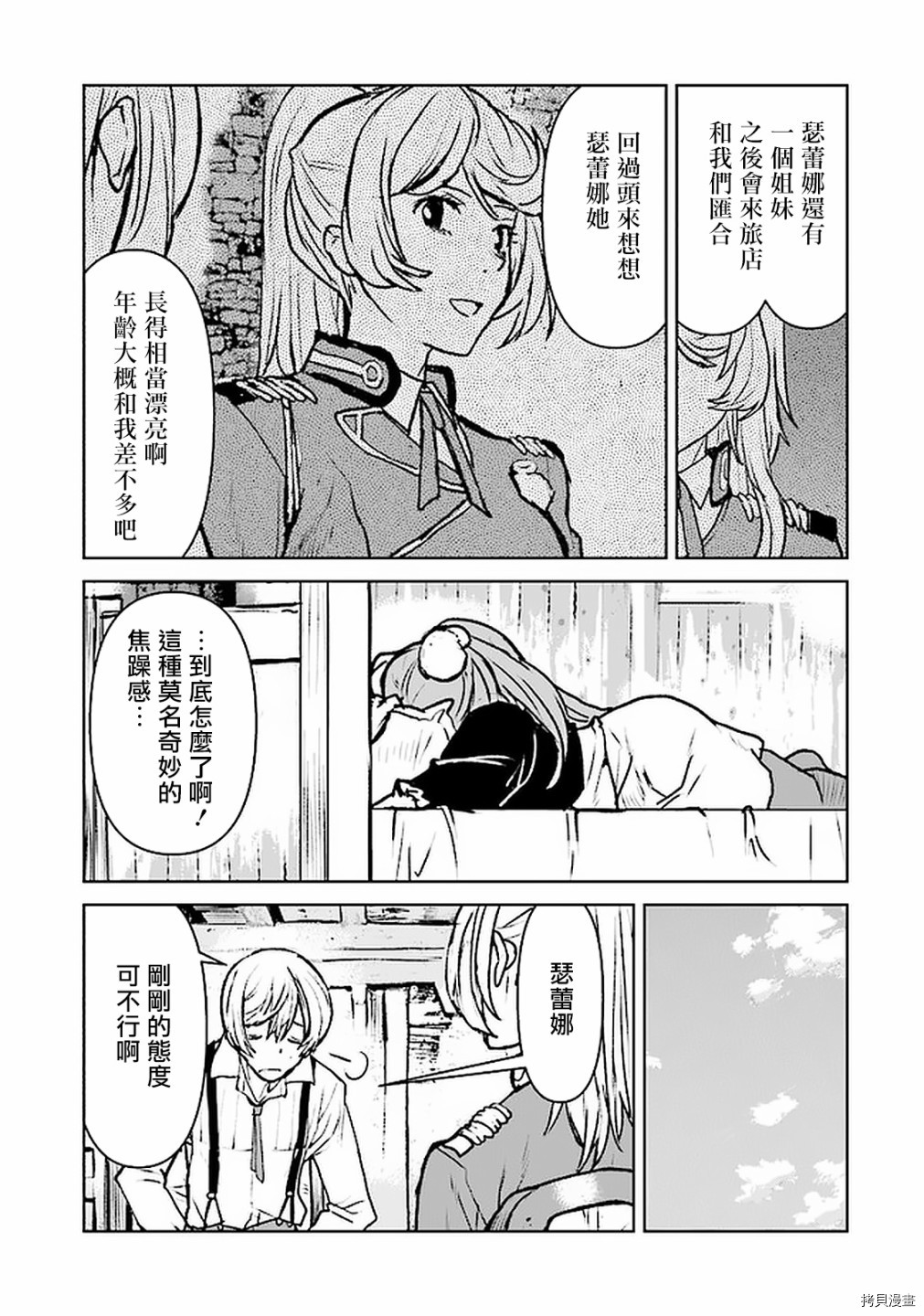 成为冒险者漫画 25话漫画,第18话2图
