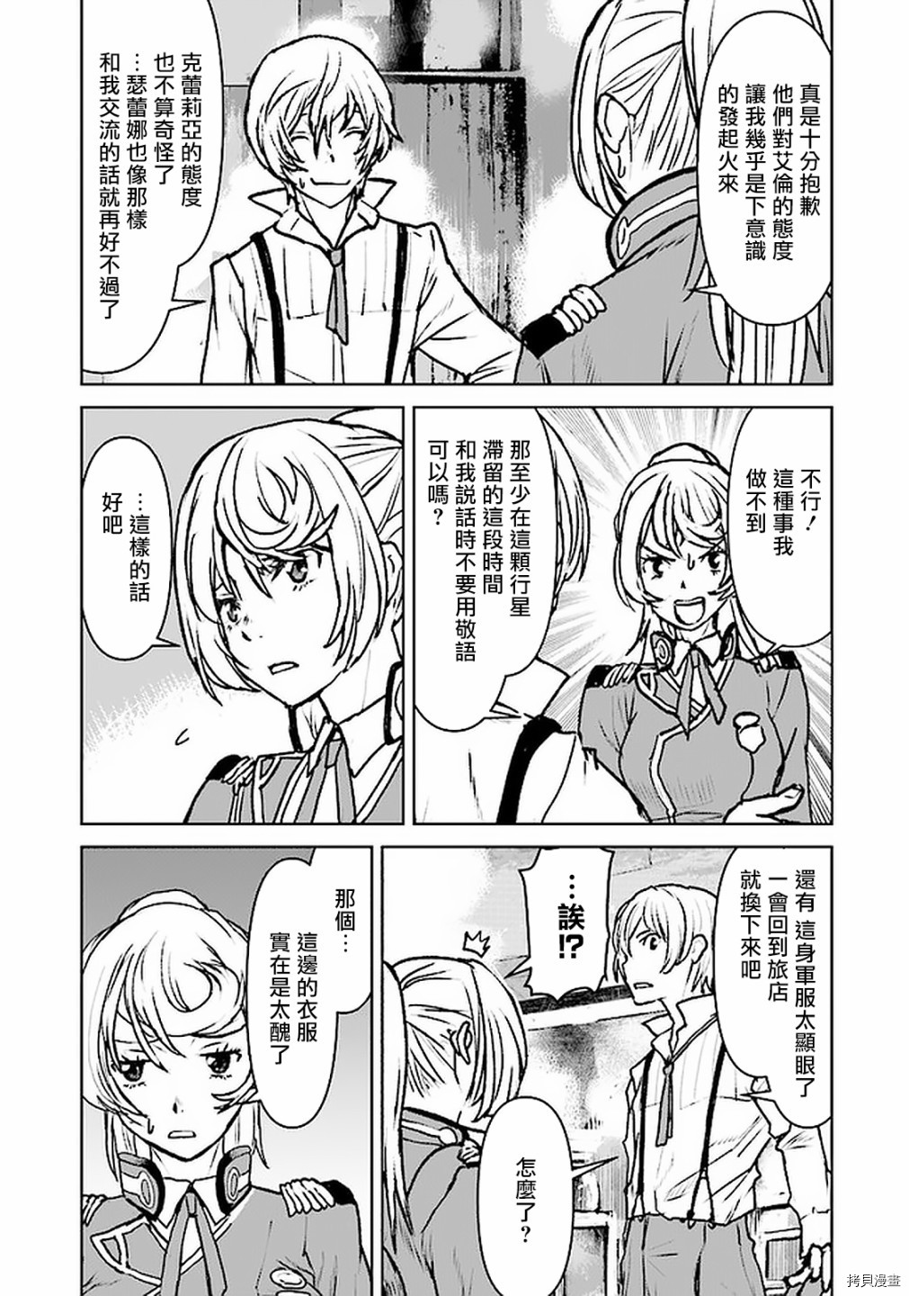 成为冒险者漫画 25话漫画,第18话3图