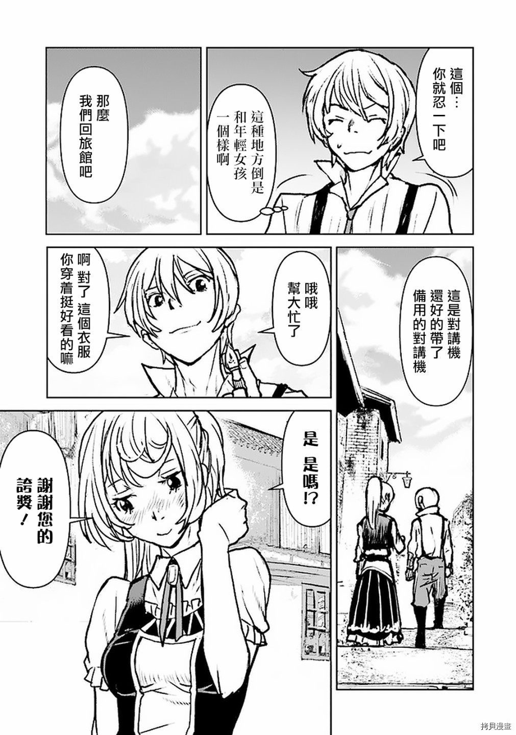成为冒险者漫画 25话漫画,第18话4图