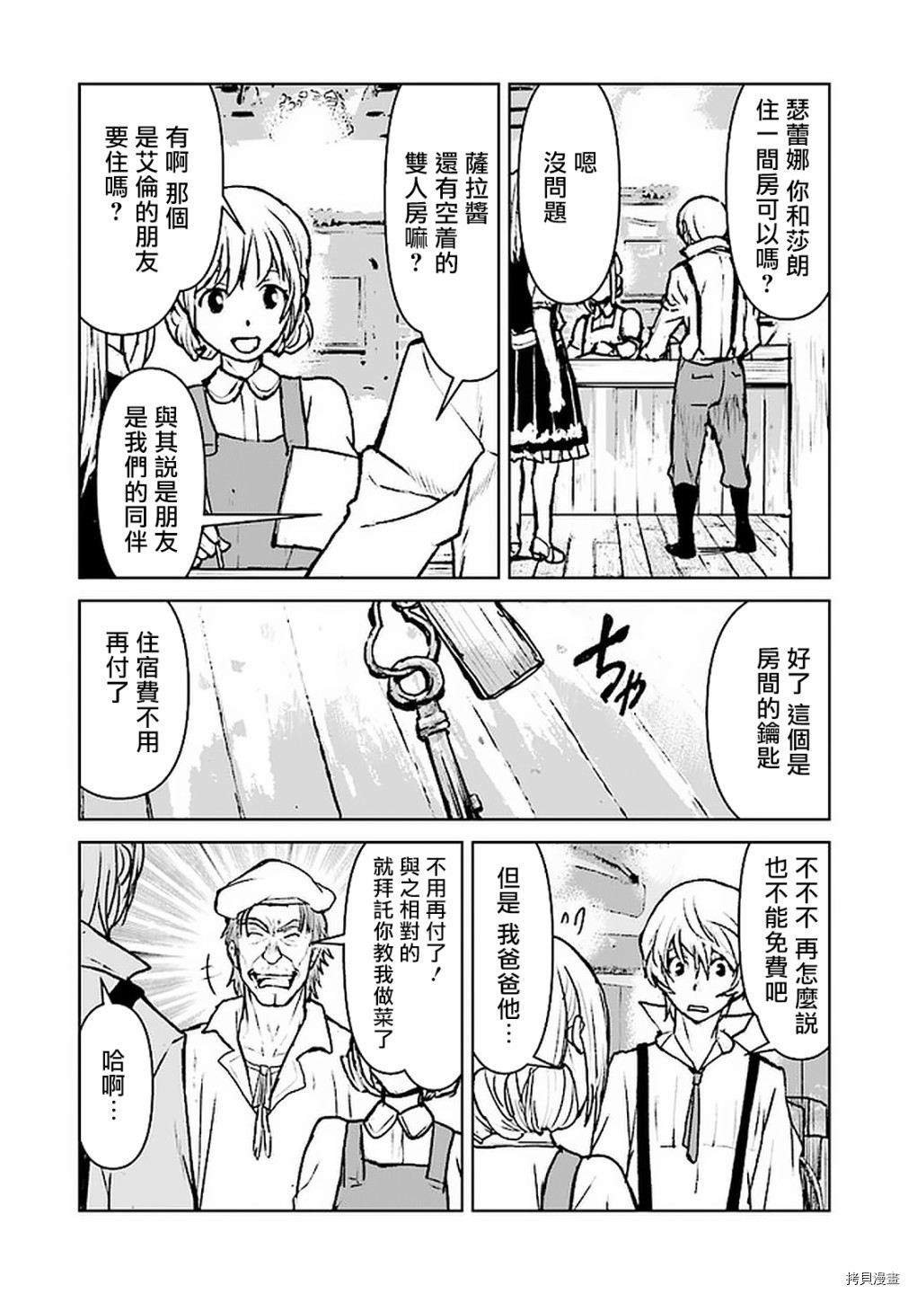 成为冒险者漫画 25话漫画,第18话5图