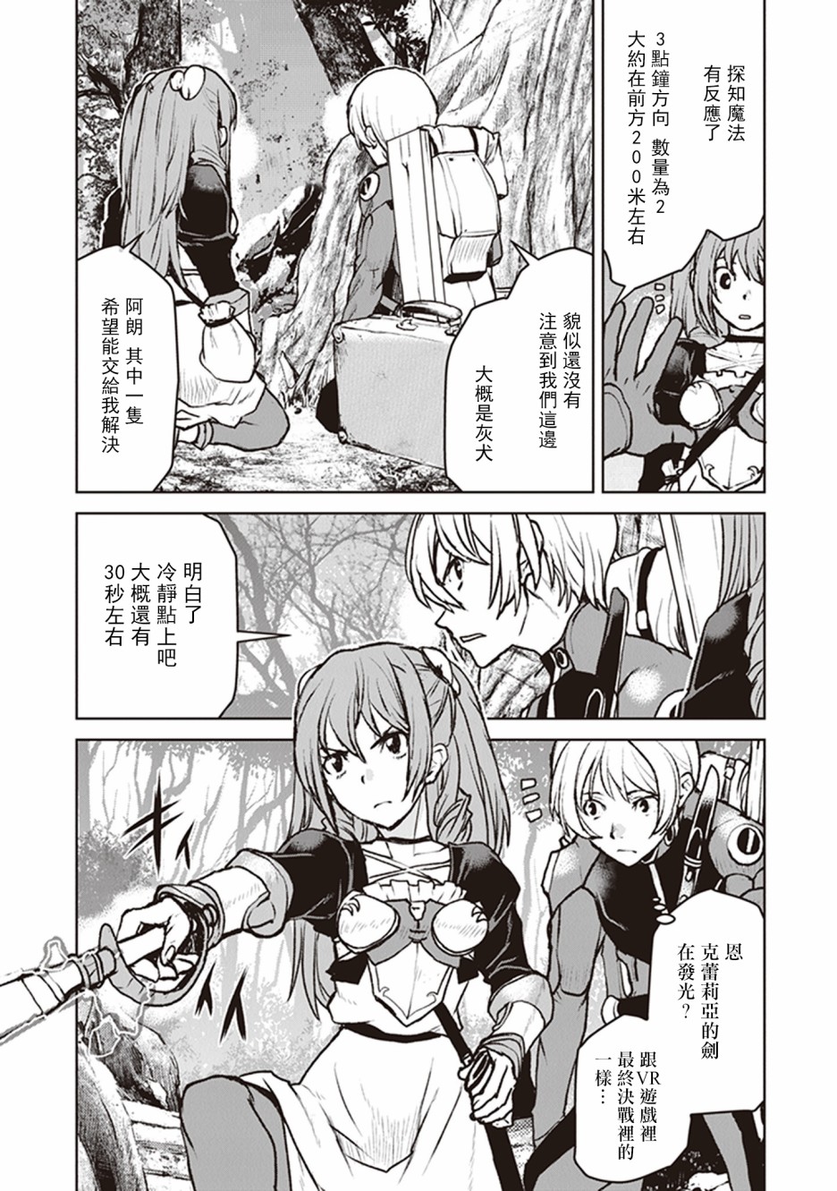 宇宙军官成为冒险者小说漫画,第7话5图