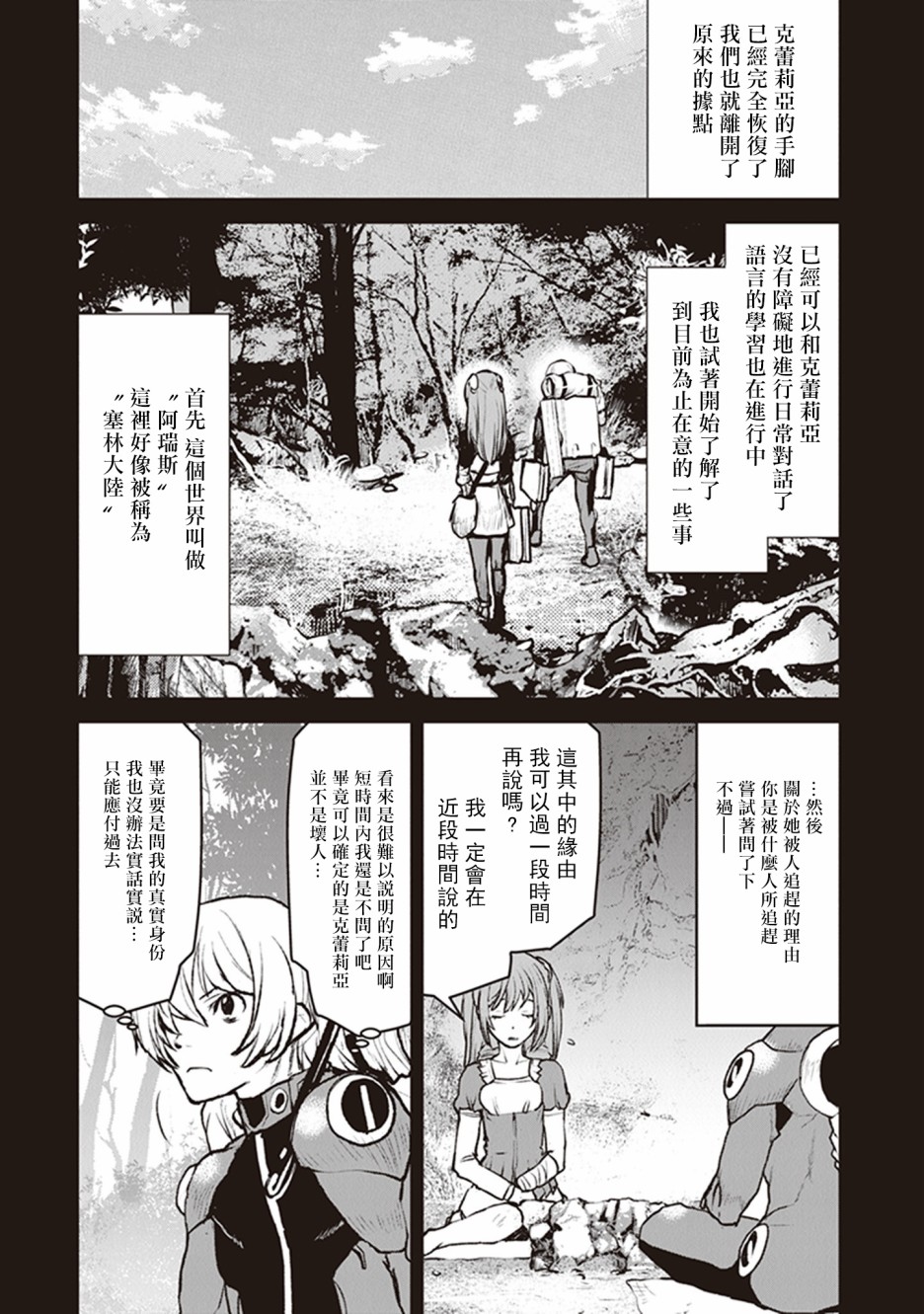 宇宙军官成为冒险者小说漫画,第7话2图