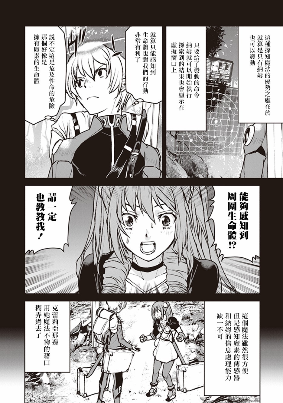 宇宙军官成为冒险者小说漫画,第7话4图