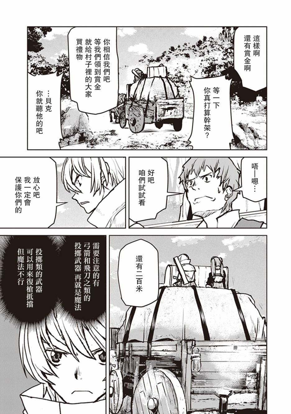 宇宙军官成为冒险者小说漫画,第9话5图