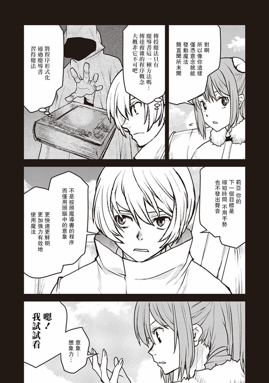 宇宙军官成为冒险者小说漫画,第9话2图