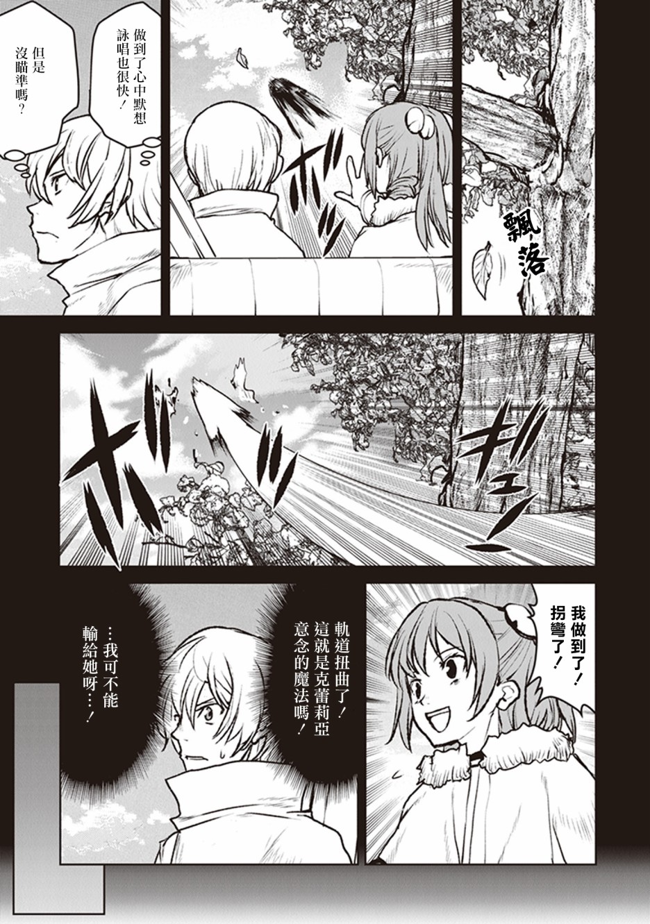 宇宙军官成为冒险者小说漫画,第9话3图