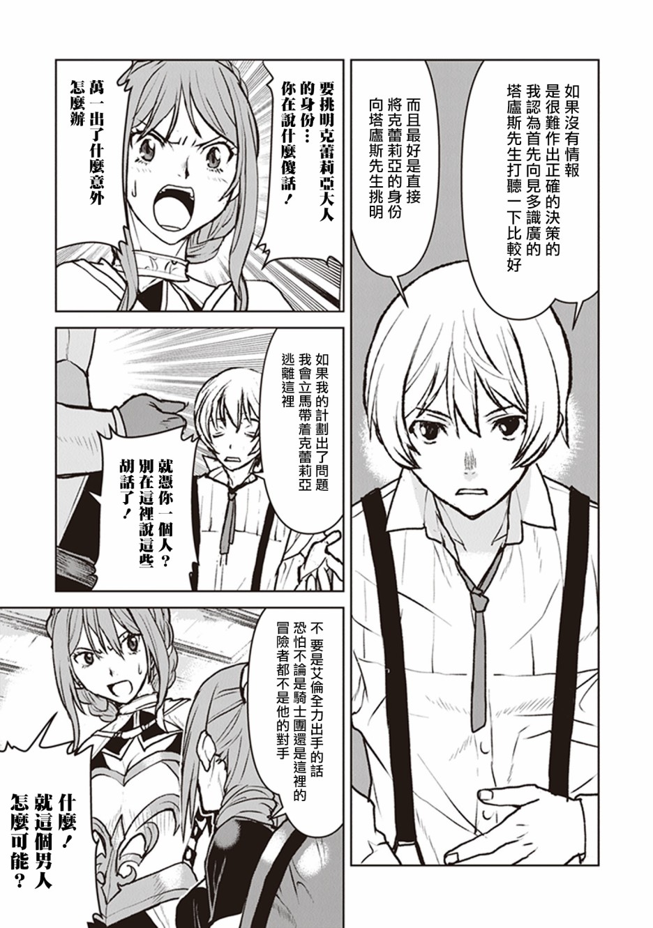 宇宙战队士兵变身漫画,第13话5图