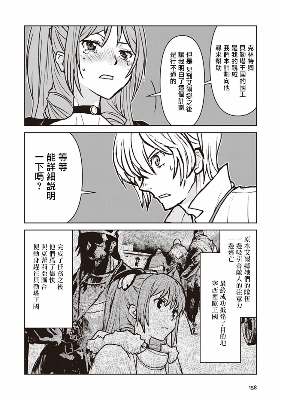 宇宙战队士兵变身漫画,第13话2图