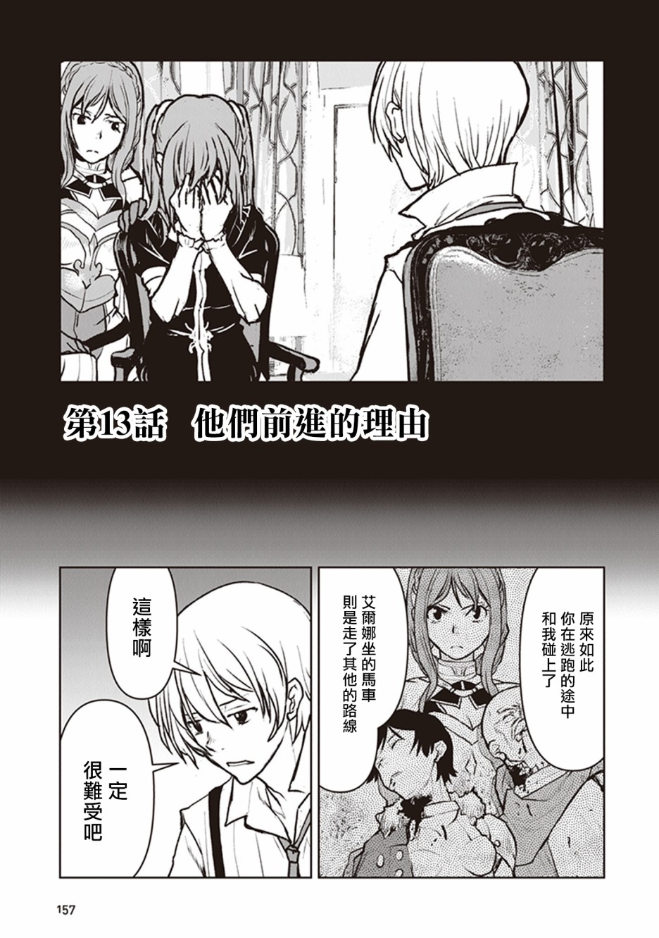宇宙战队士兵变身漫画,第13话1图