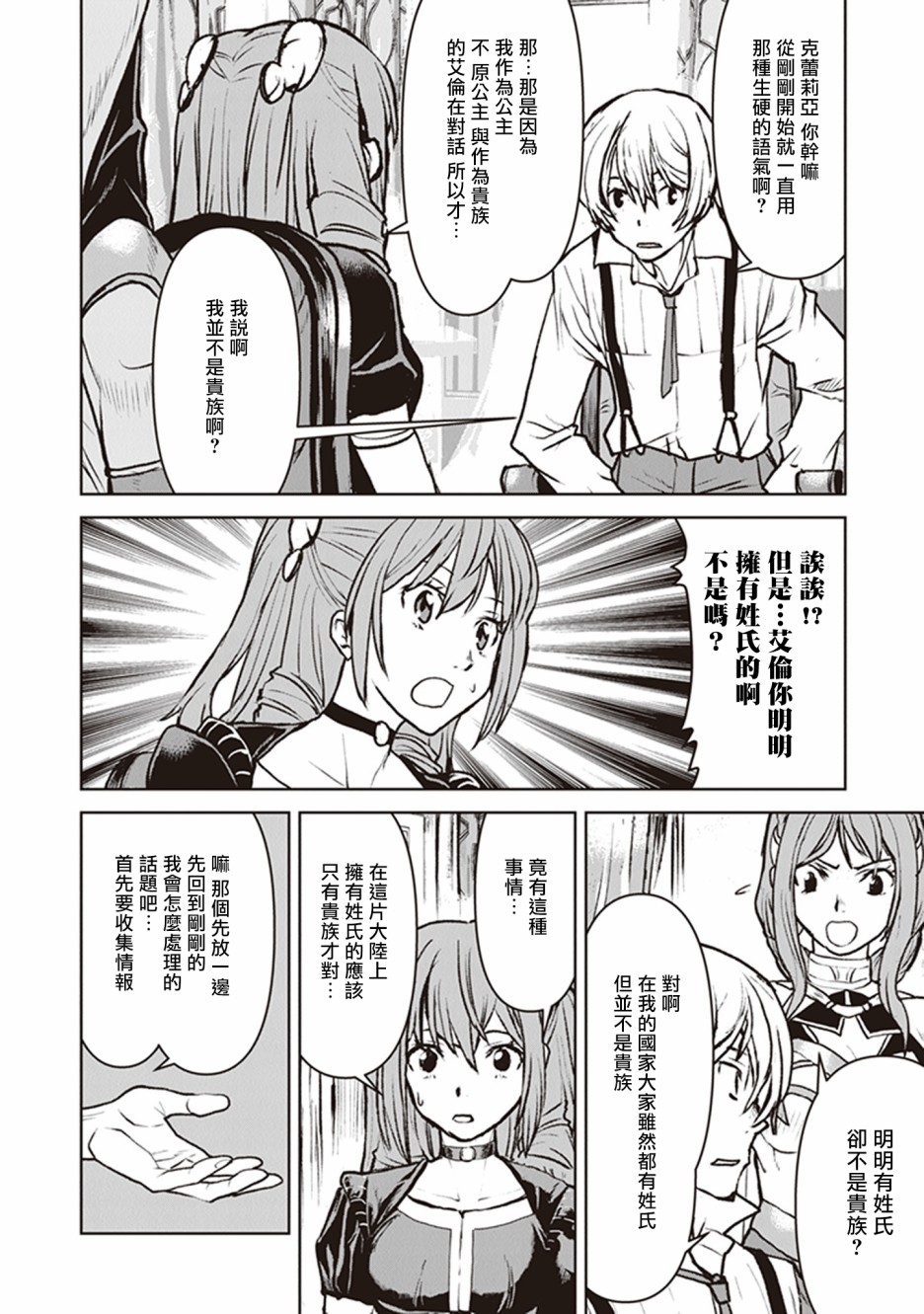 宇宙战队士兵变身漫画,第13话4图