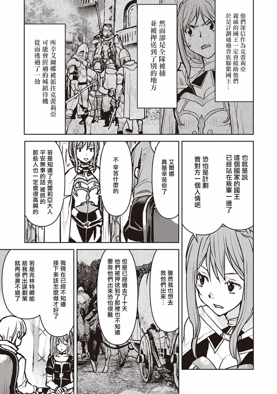 宇宙战队士兵变身漫画,第13话3图
