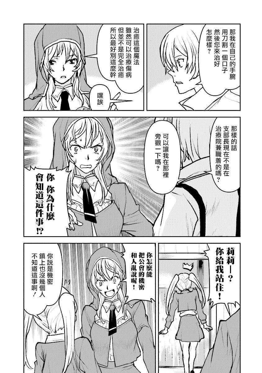 成为冒险者漫画 25话漫画,第16话5图