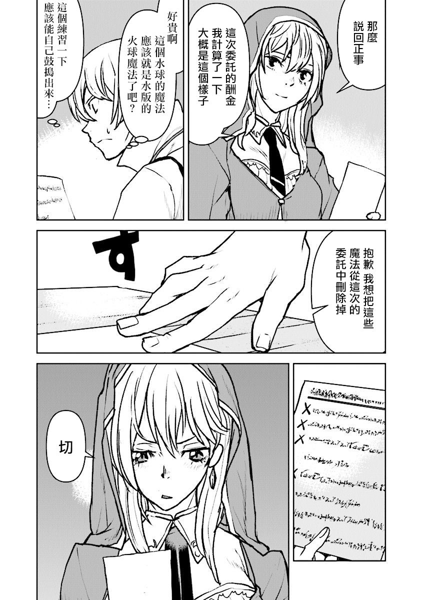 成为冒险者漫画 25话漫画,第16话2图
