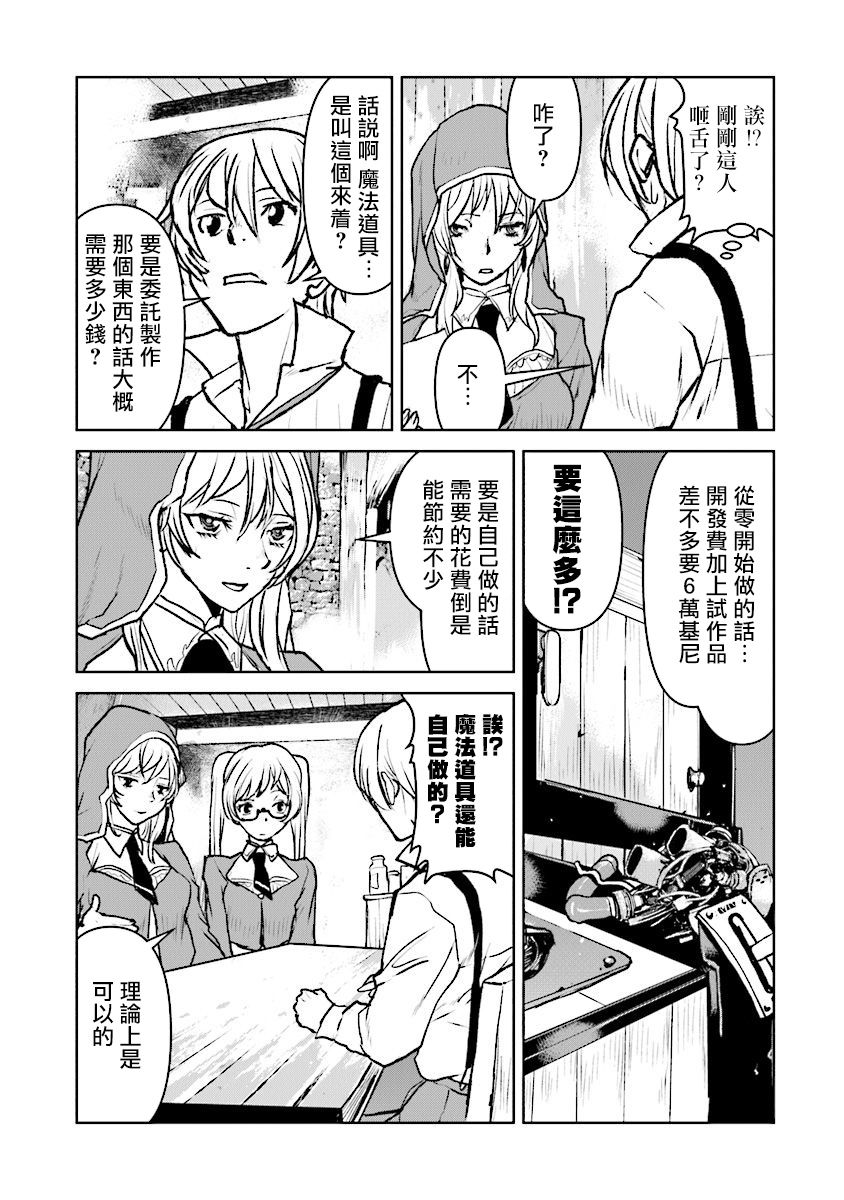 成为冒险者漫画 25话漫画,第16话3图