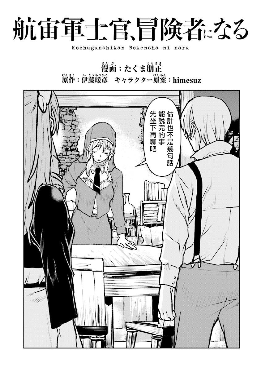 成为冒险者漫画 25话漫画,第16话1图