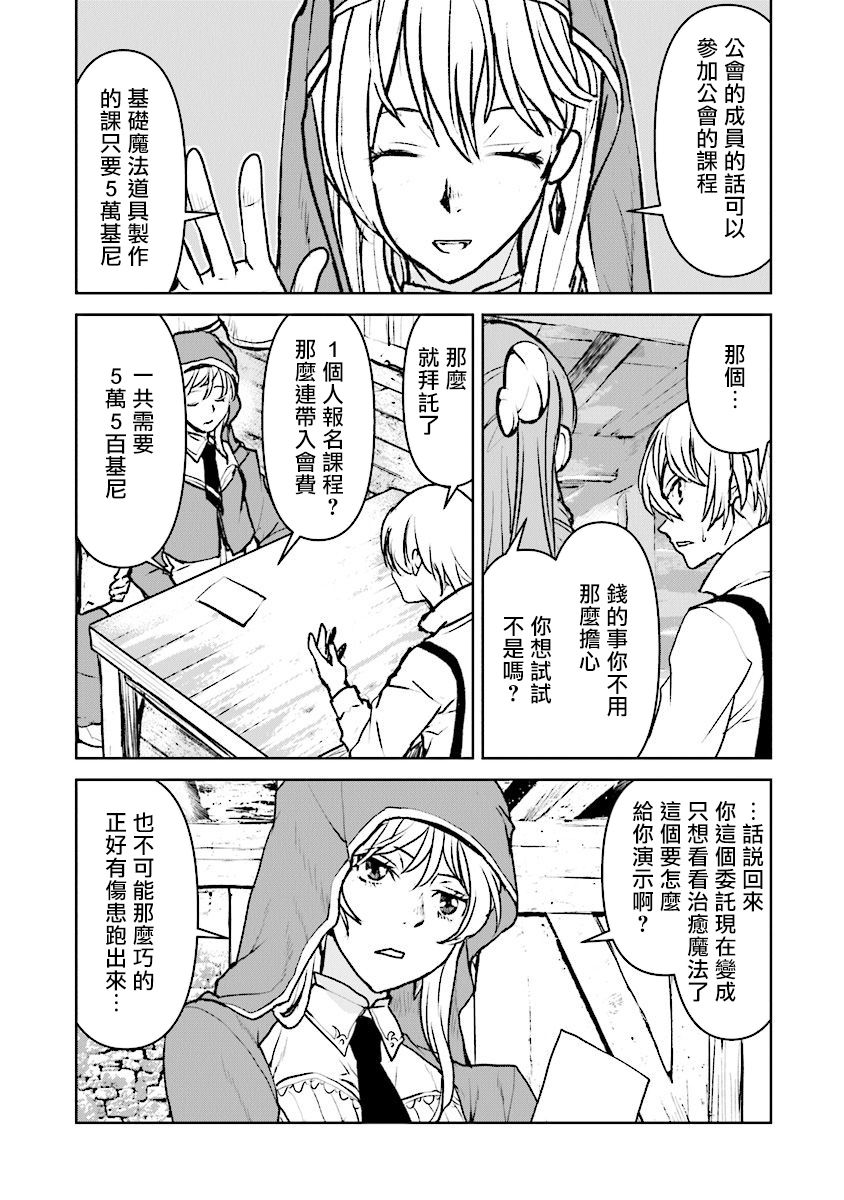 成为冒险者漫画 25话漫画,第16话4图