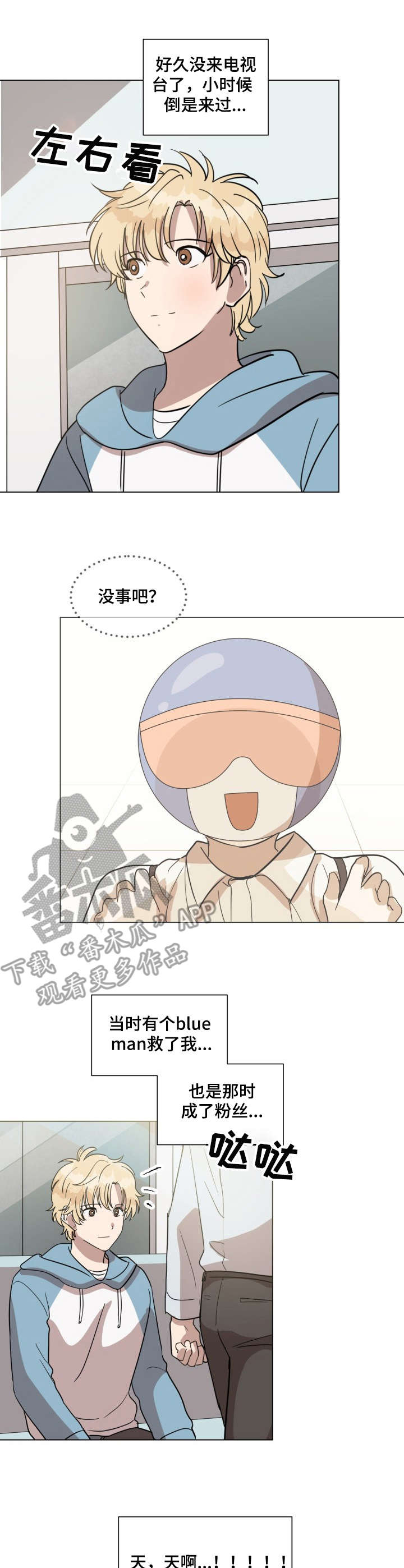 美丽的误会河北漫画,第21章：偶像3图