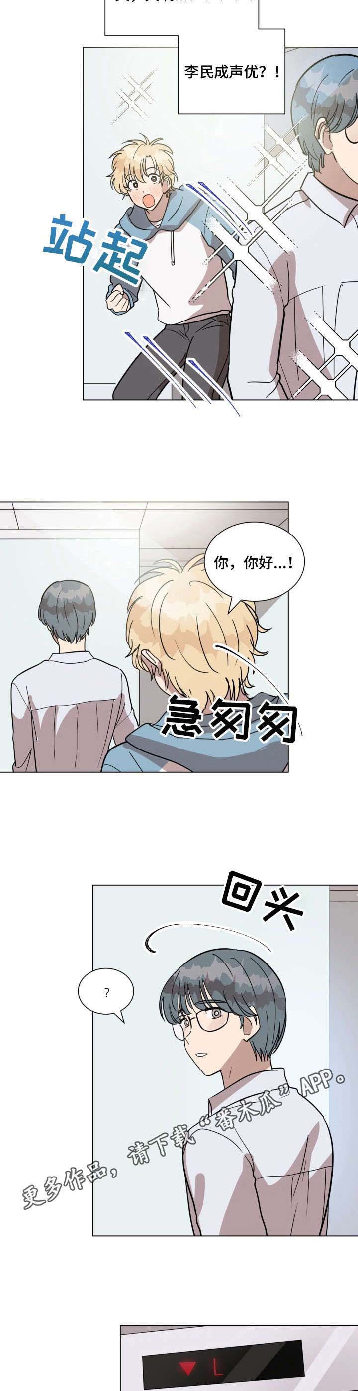 美丽的误会河北漫画,第21章：偶像4图