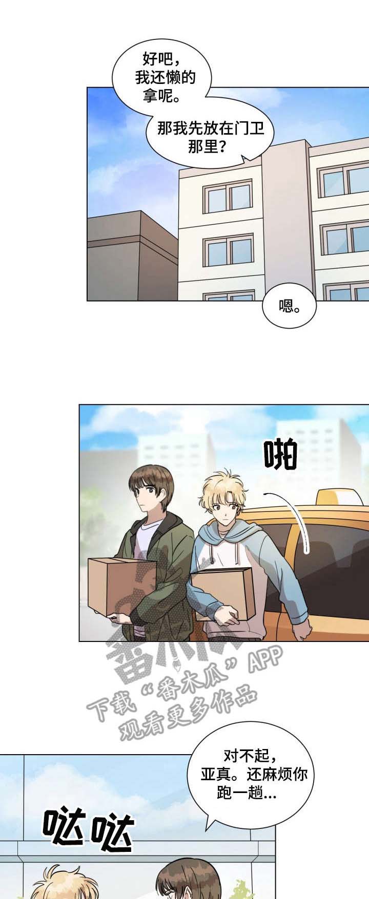 美丽的误会河北漫画,第21章：偶像1图