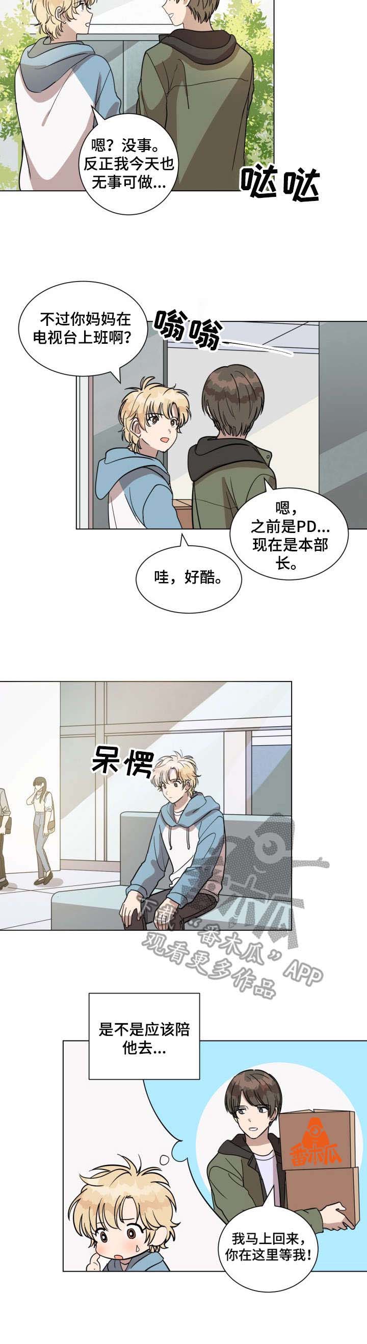 美丽的误会河北漫画,第21章：偶像2图